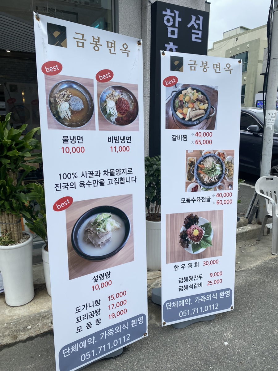 금봉면옥 이미지
