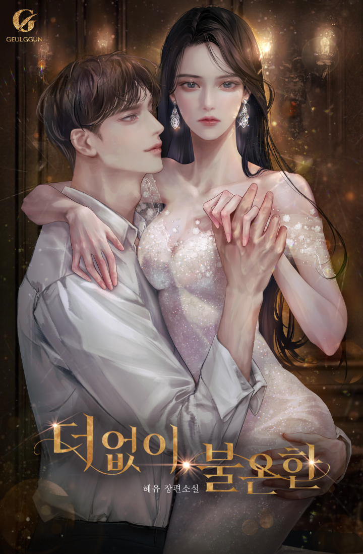 혜유 이미지
