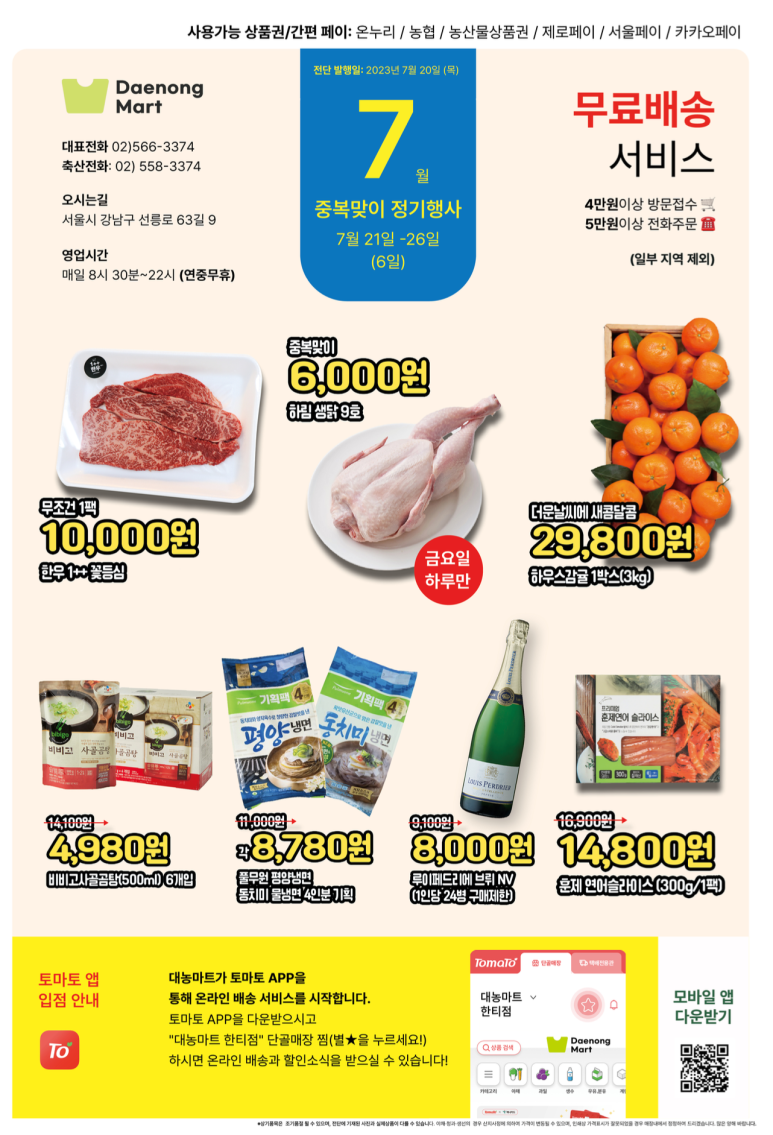 대농마트 이미지
