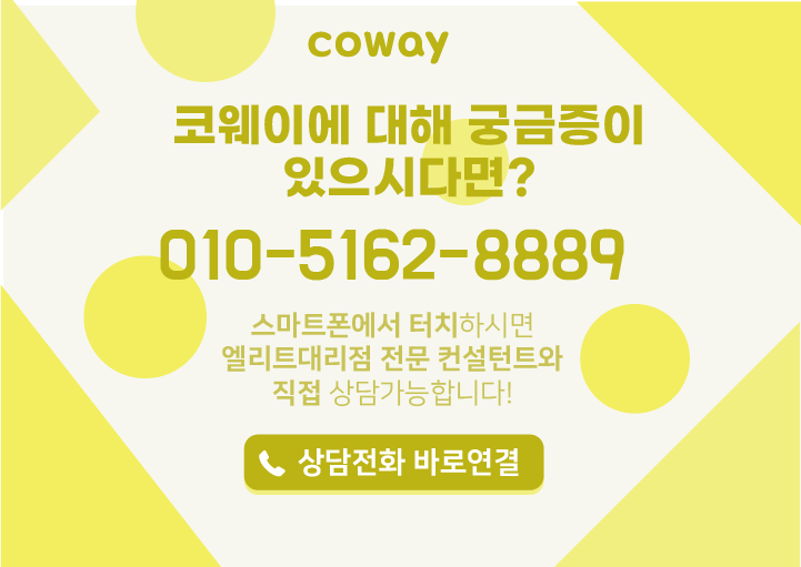 코웨이 제일 대리점 이미지