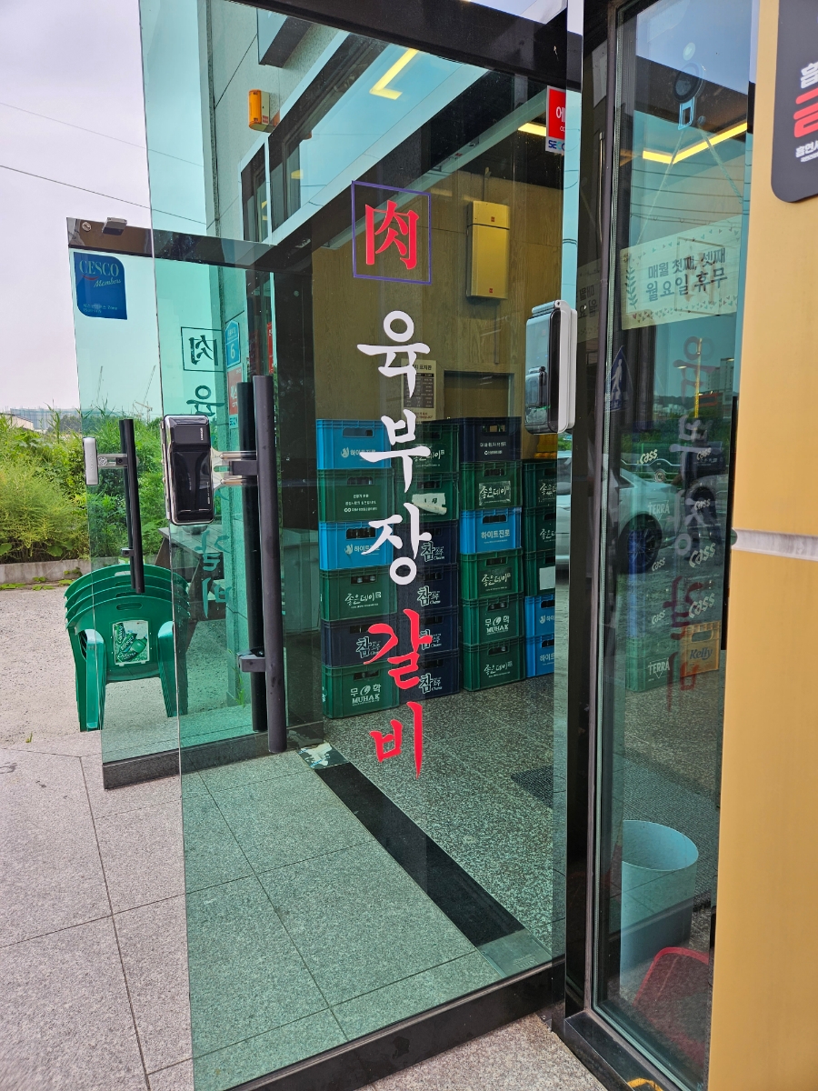 육부장갈비 이미지