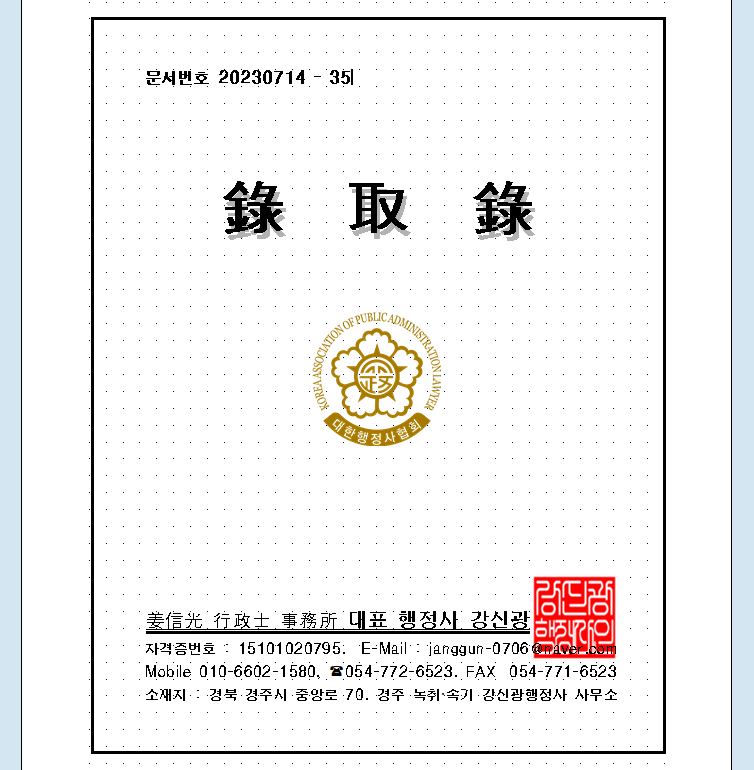 강신광행정사사무소 이미지