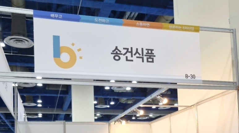 송건식품 이미지