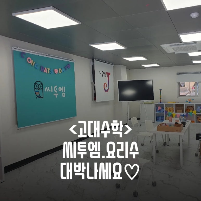 고대수학교습소 이미지