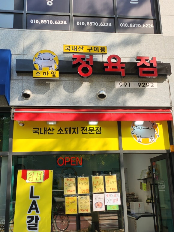 스마일정육점 이미지