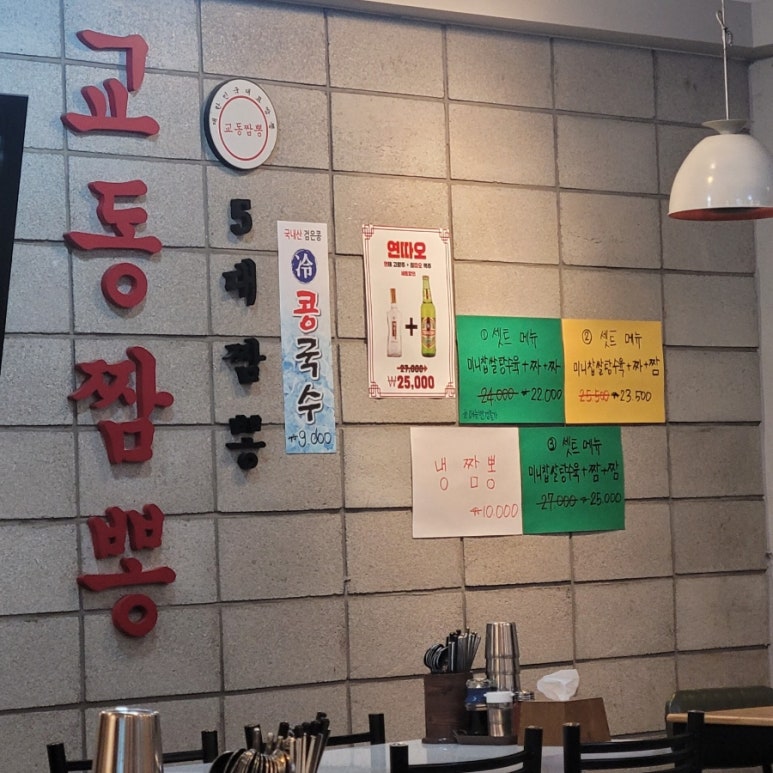 수유교동짬뽕 이미지