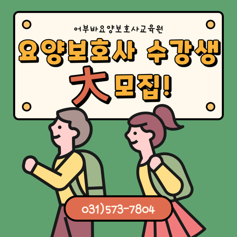 어부바요양보호사교육원 이미지