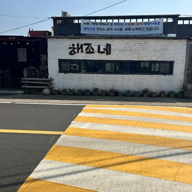 제주해 이미지