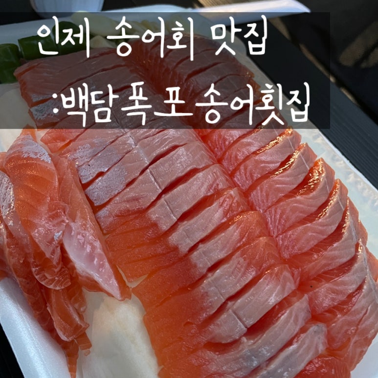 백담폭포횟집 이미지