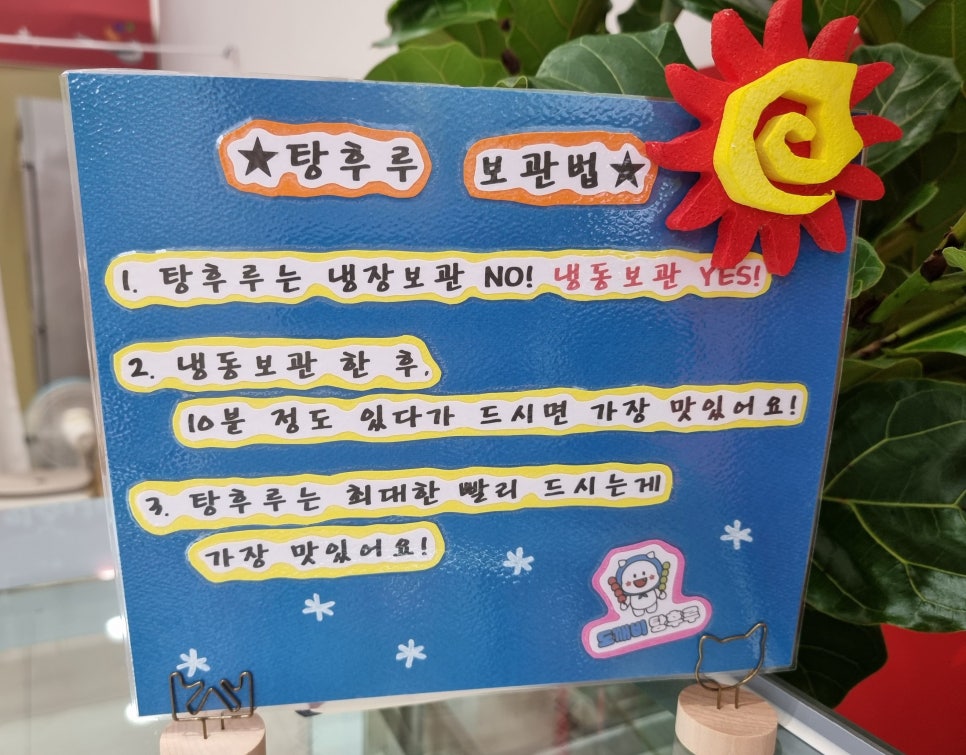 도깨비탕후루 이미지