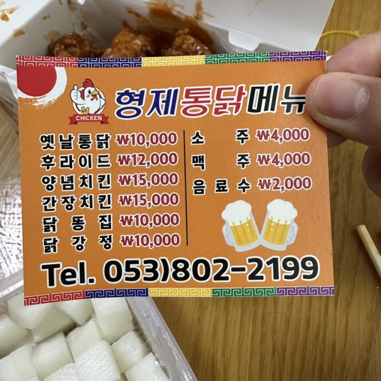형제통닭 이미지