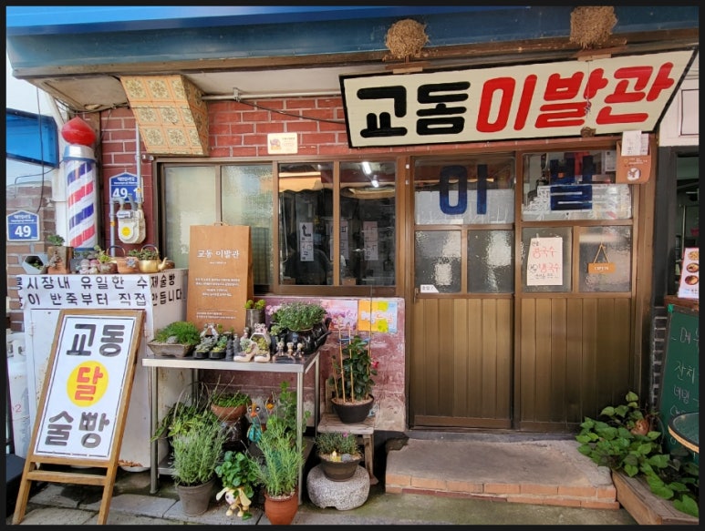 제비이발관 이미지