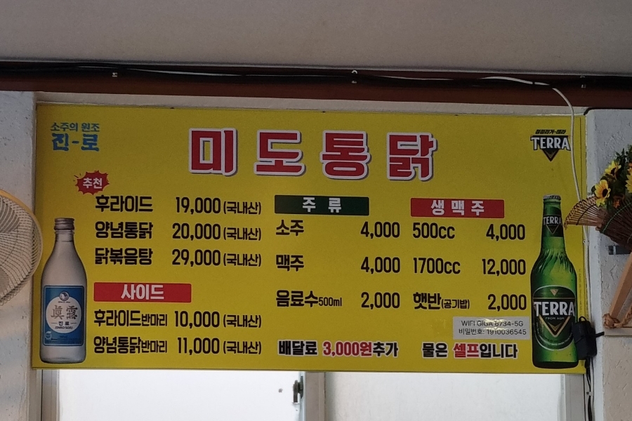 미도통닭 이미지