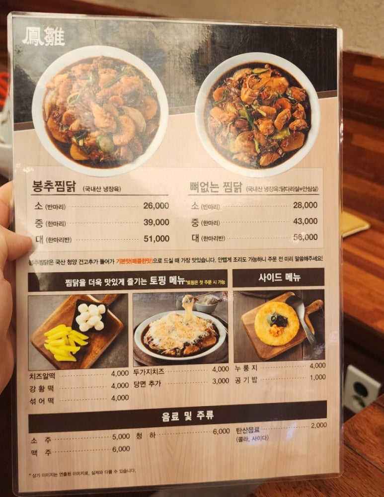 롯데몰수원점봉추찜닭 이미지