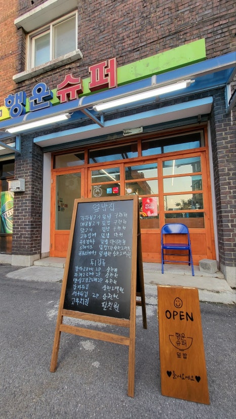 행운슈퍼 이미지