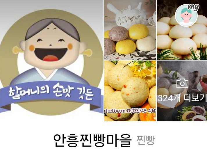 토속안흥찐빵 이미지