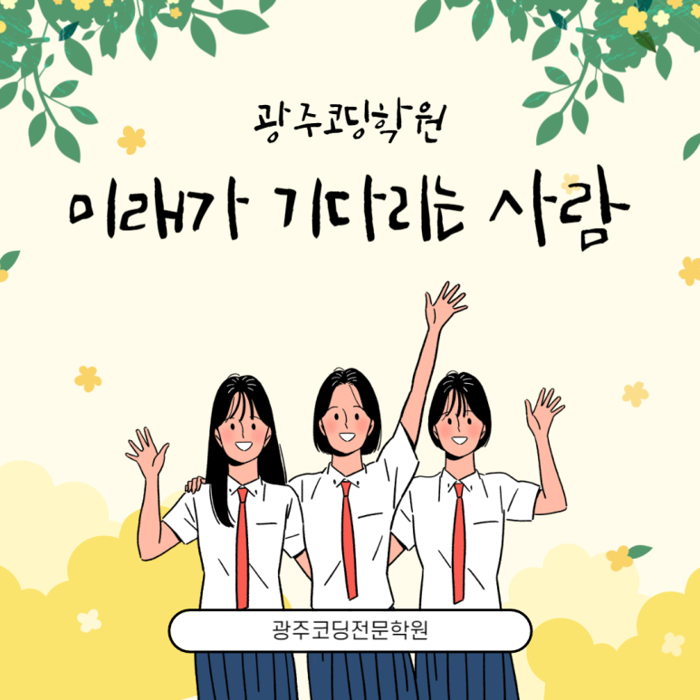 이코딩학원 이미지