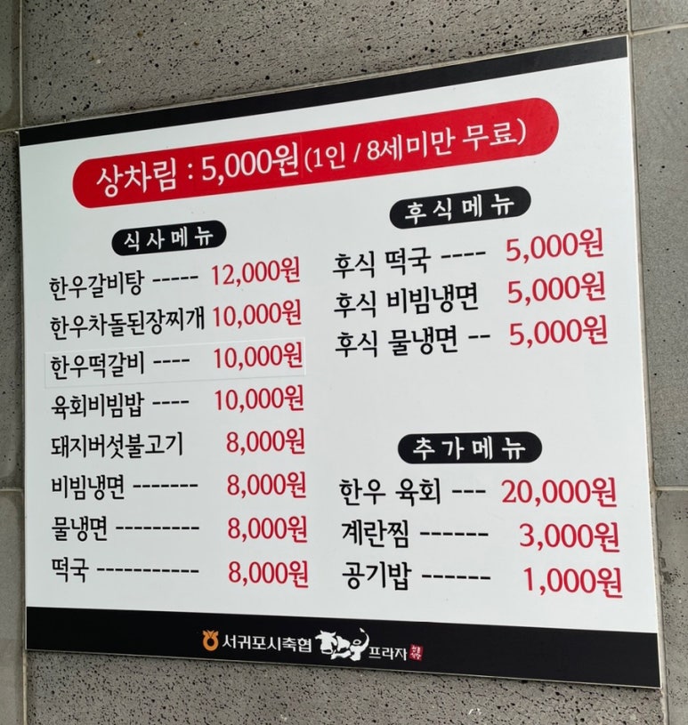 서귀포시축산업협동조합축산물플라자성산점 이미지