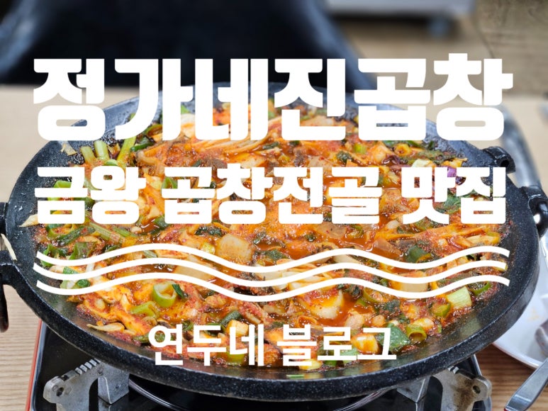 정가네진곱창 이미지