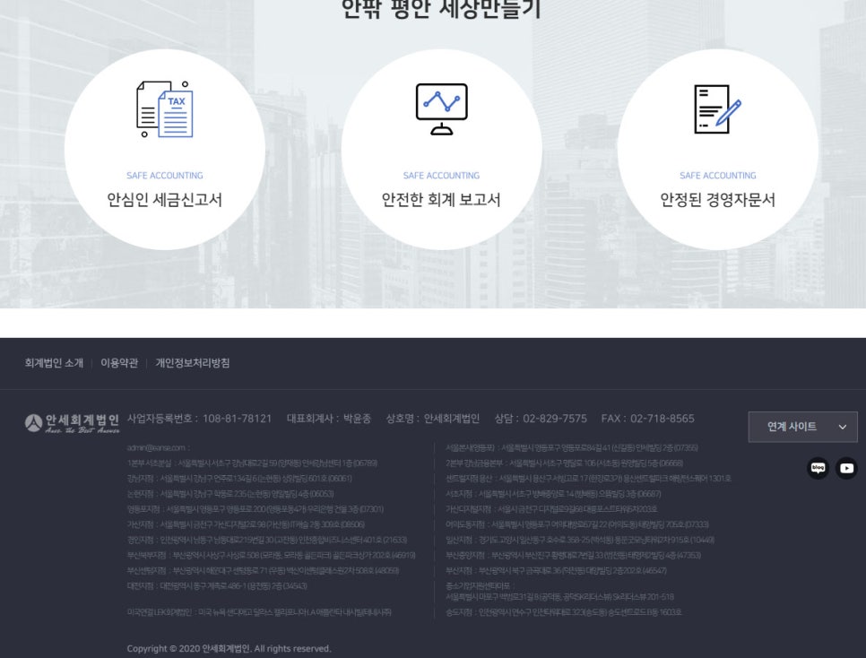 안세회계세무컨설팅 이미지
