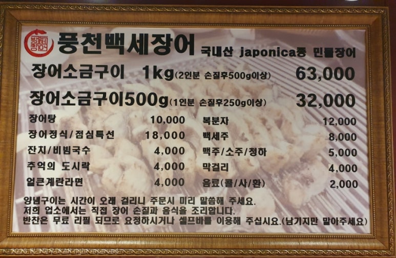 풍천백세민물장어 이미지