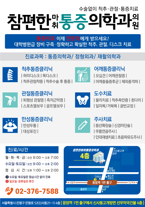 참편한마취통증의학과의원 이미지