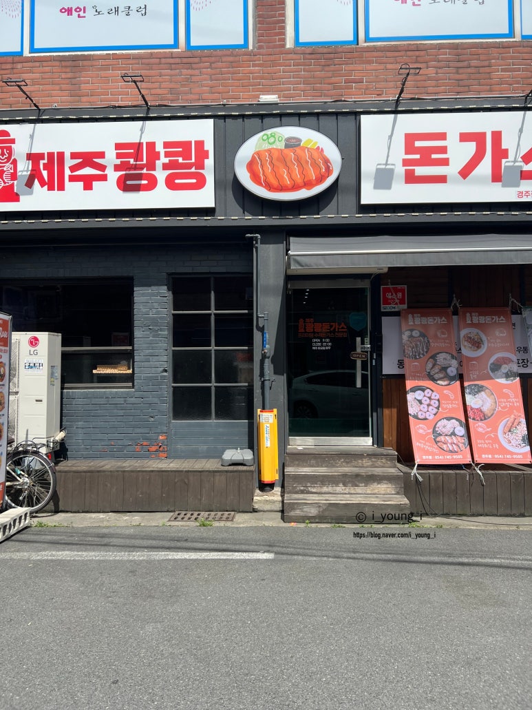 제주쾅쾅돈가스 이미지