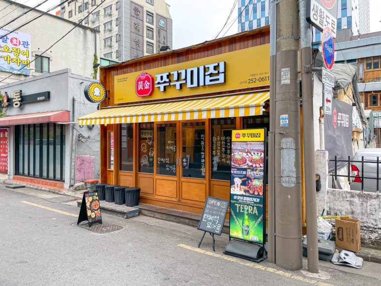 쭈꾸미집 이미지