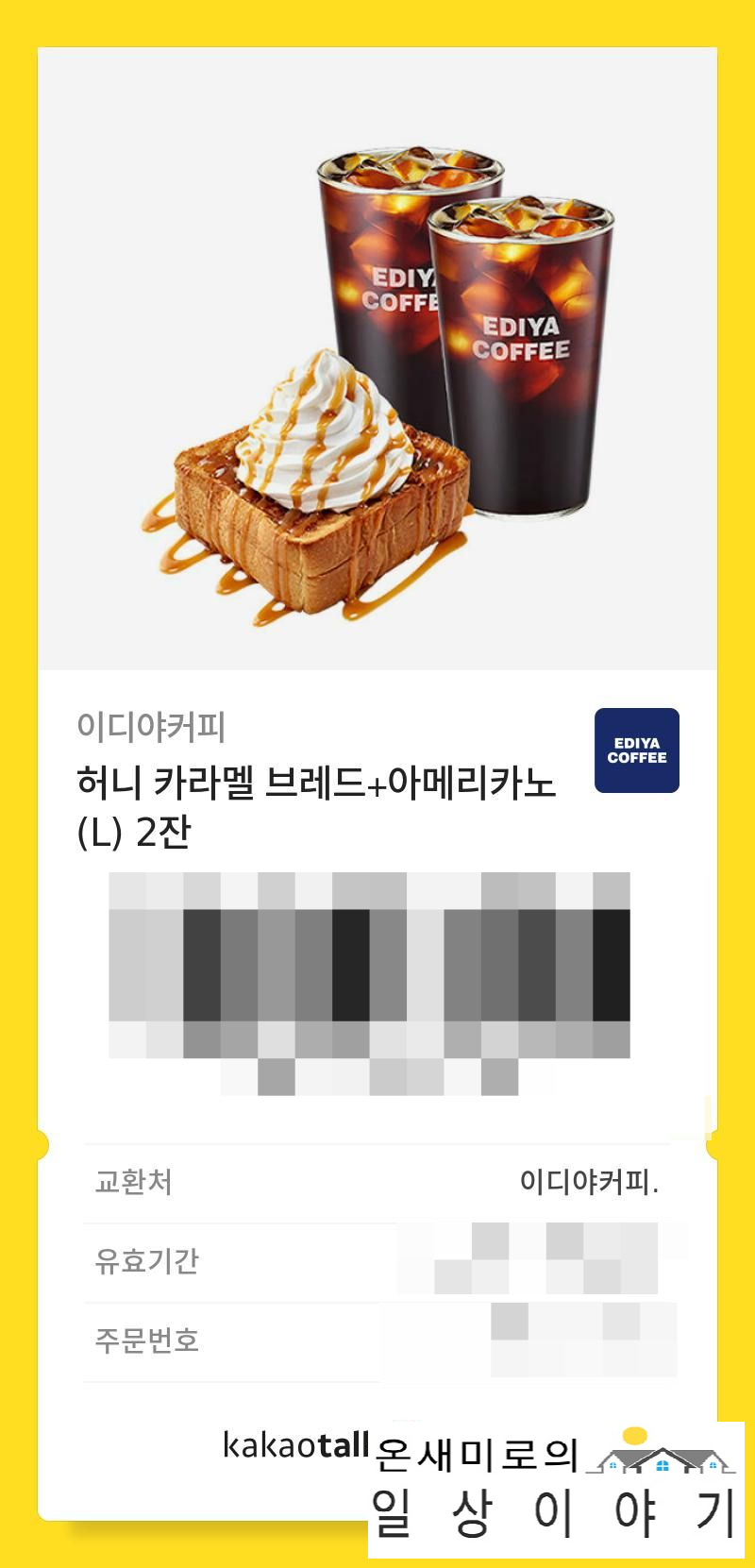 이디야삼전역점 이미지