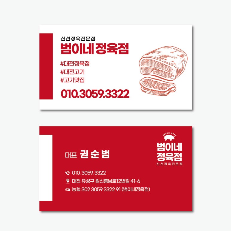 유성정육점 이미지