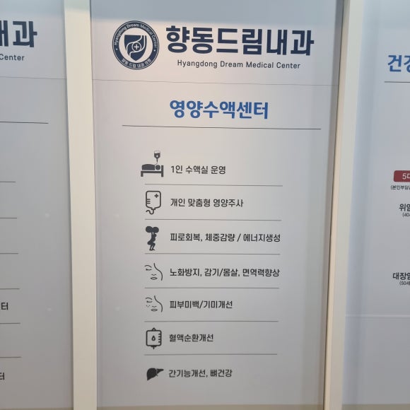 향동드림내과 이미지