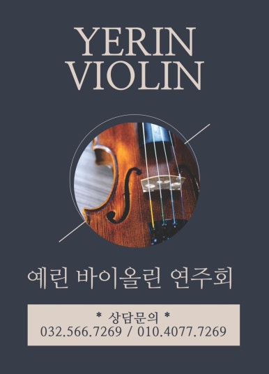 예린바이올린학원 이미지