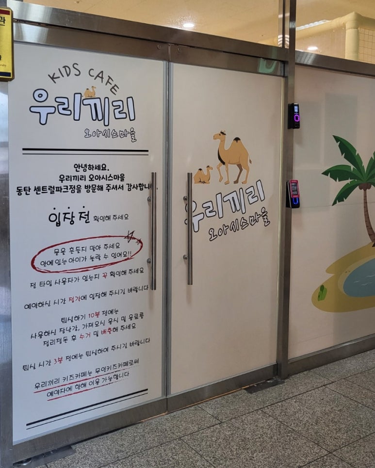 우리끼리키즈카페오아시스마을 이미지