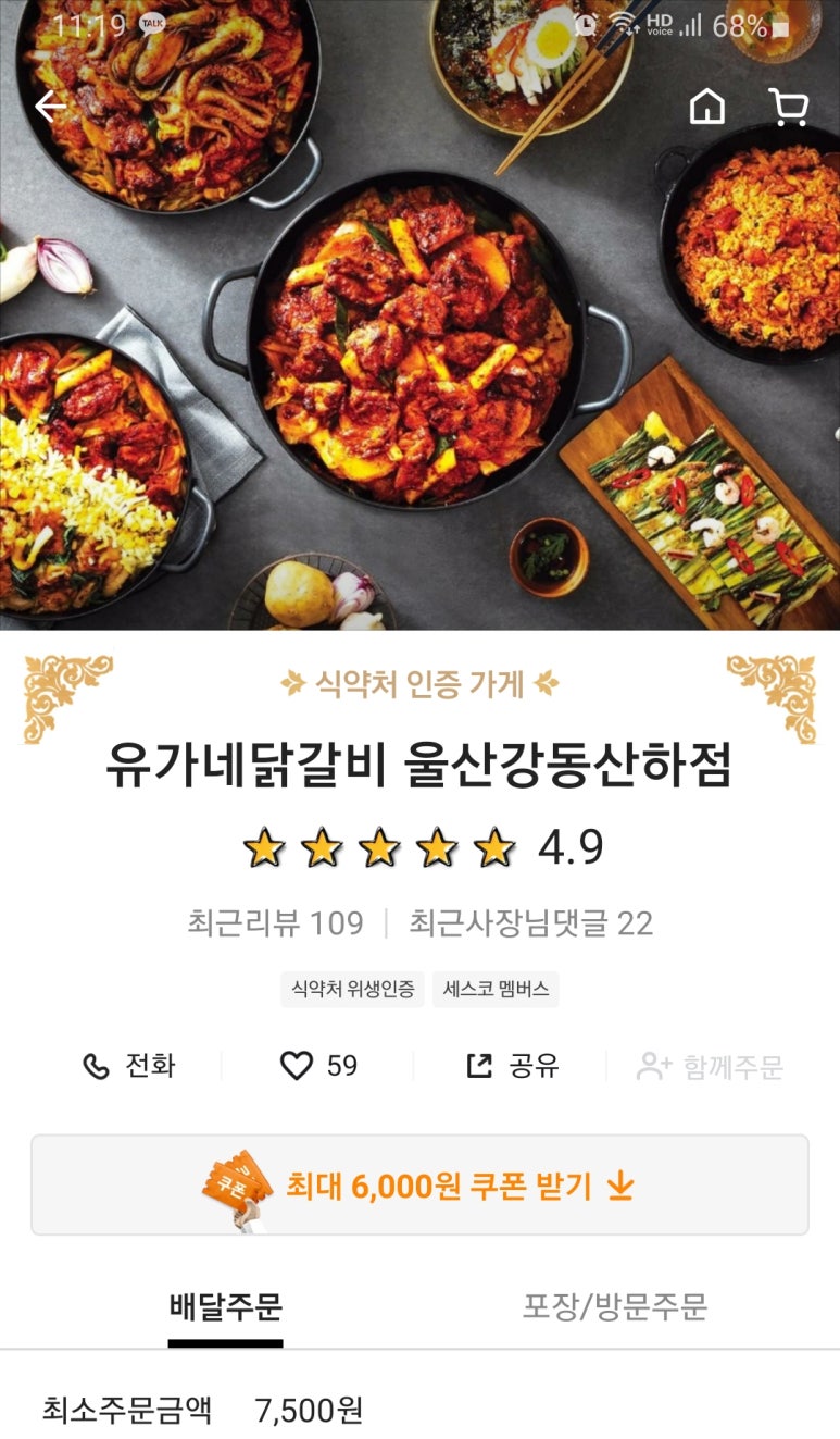 유가네닭갈비울산강동산하점 이미지
