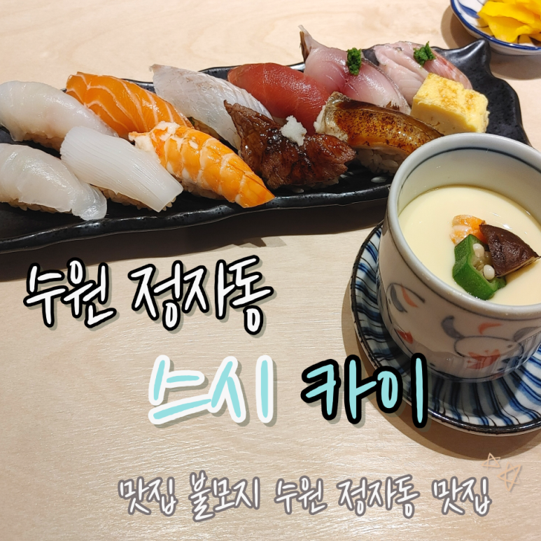 유구초밥 이미지