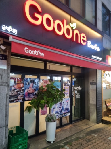 굽네치킨서둔 이미지