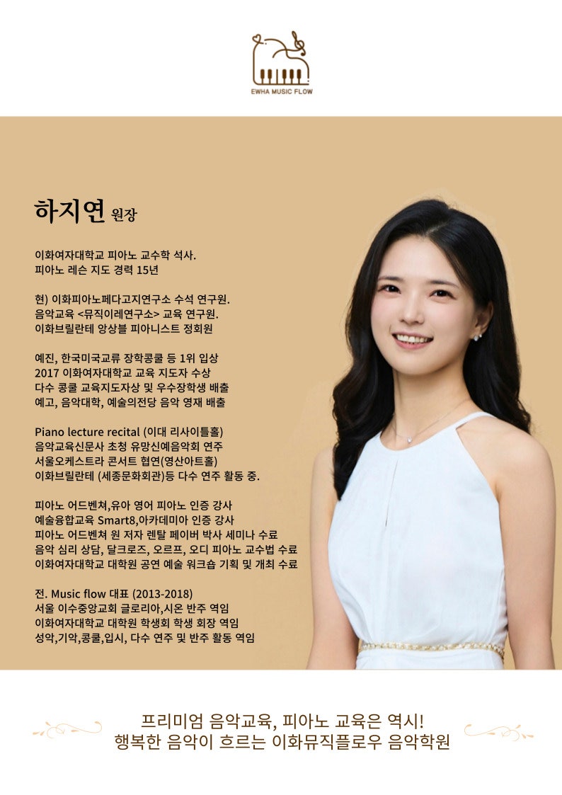 이화뮤직플로우음악학원 이미지
