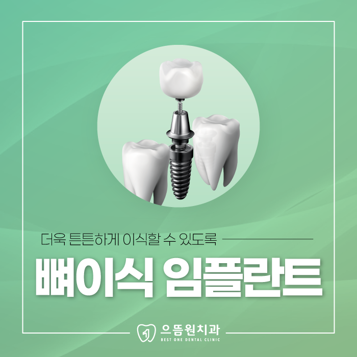 으뜸원치과의원 이미지