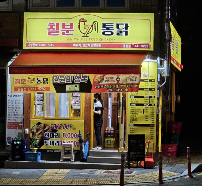 칠분통닭용봉점 이미지