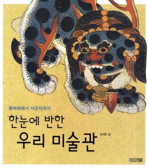 까치와호랑이 이미지