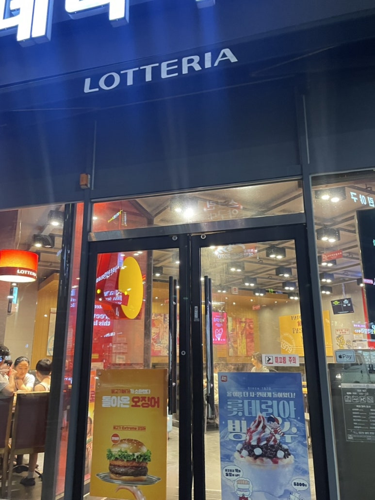 롯데리아익산배산 이미지