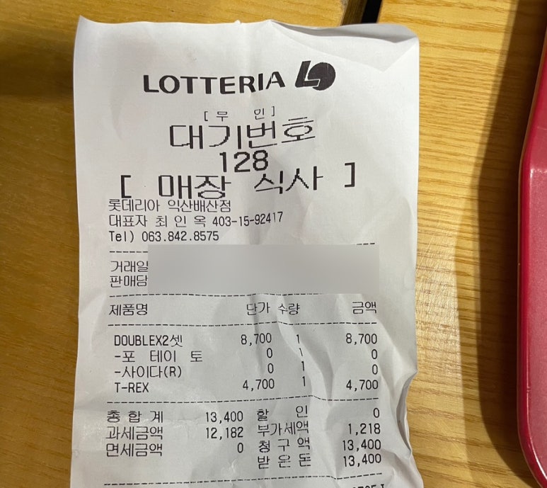 롯데리아익산배산 이미지
