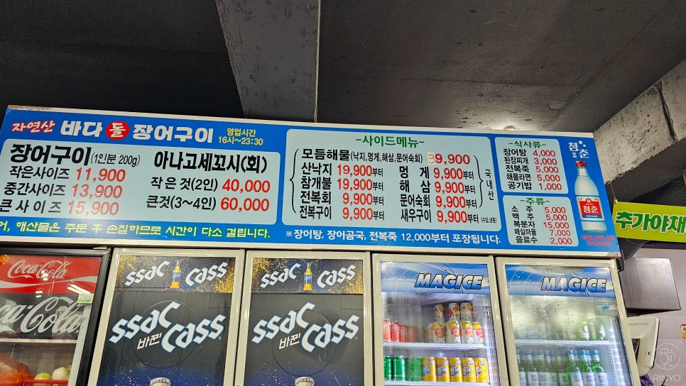 바다돌장어구이 이미지