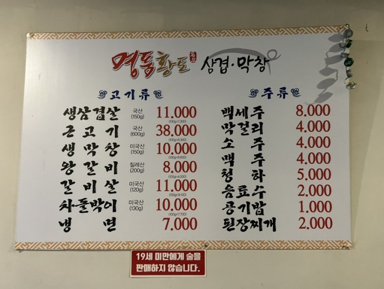 삼겹이랑막창이랑 이미지