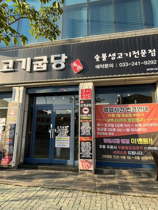 고기굽당 이미지