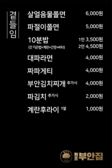 원조부안집도화점 이미지