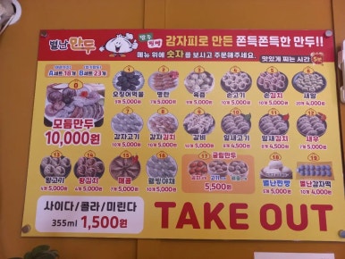 별난만두양덕메트로점 이미지