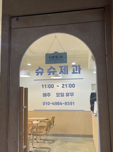 슈슈제과 이미지