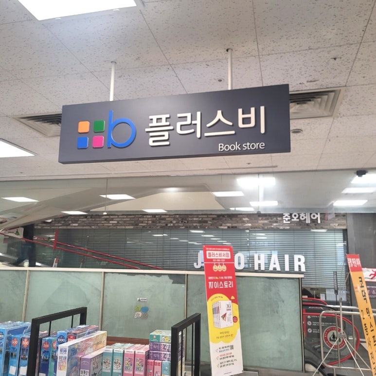 플러스비서점 이미지