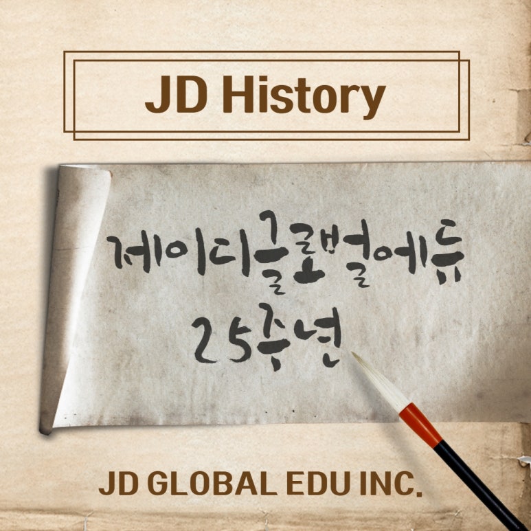 제이디글로벌에듀 이미지